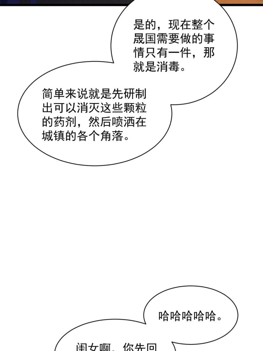 王者大师兄(我就是不按套路出牌 第285话 回归 第9页