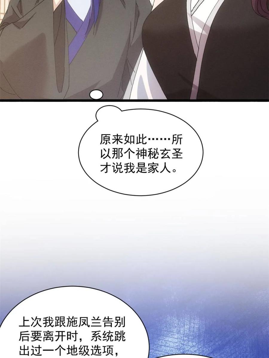 王者大师兄(我就是不按套路出牌 第285话 回归 第56页