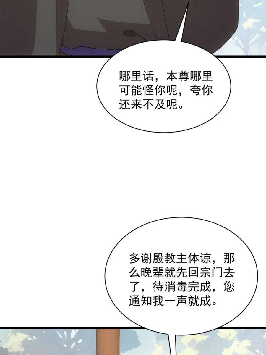 王者大师兄(我就是不按套路出牌 第285话 回归 第21页