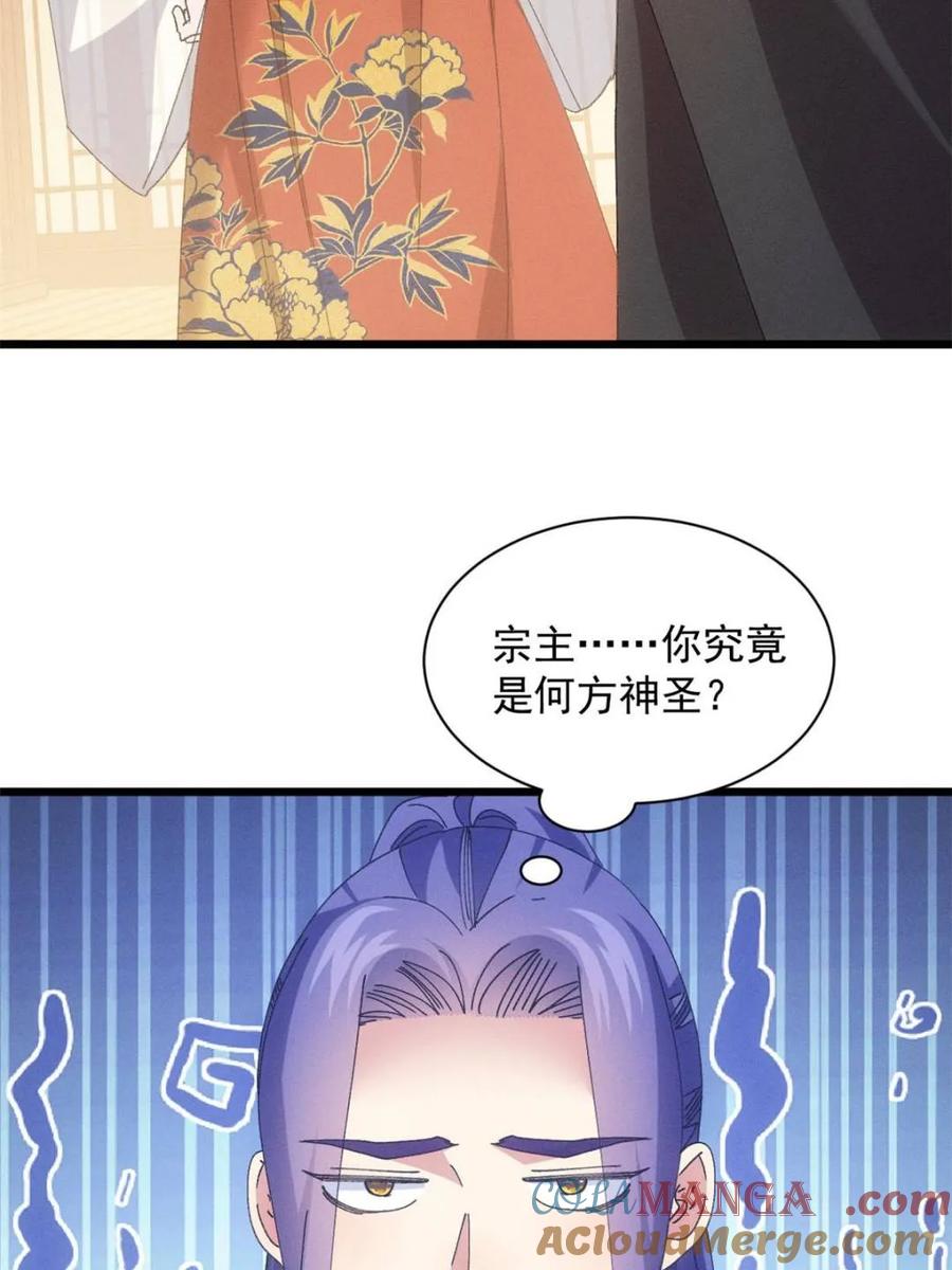 王者大师兄(我就是不按套路出牌 第285话 回归 第61页