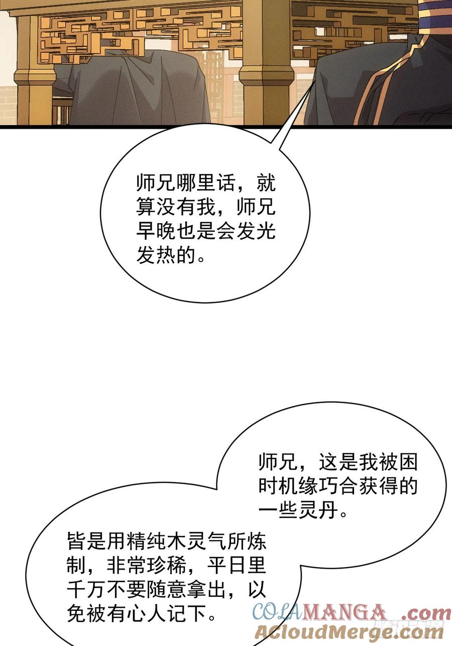 王者大师兄(我就是不按套路出牌 第286话 富婆真的香 第31页