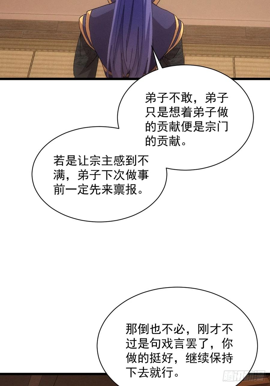 王者大师兄(我就是不按套路出牌 第286话 富婆真的香 第53页