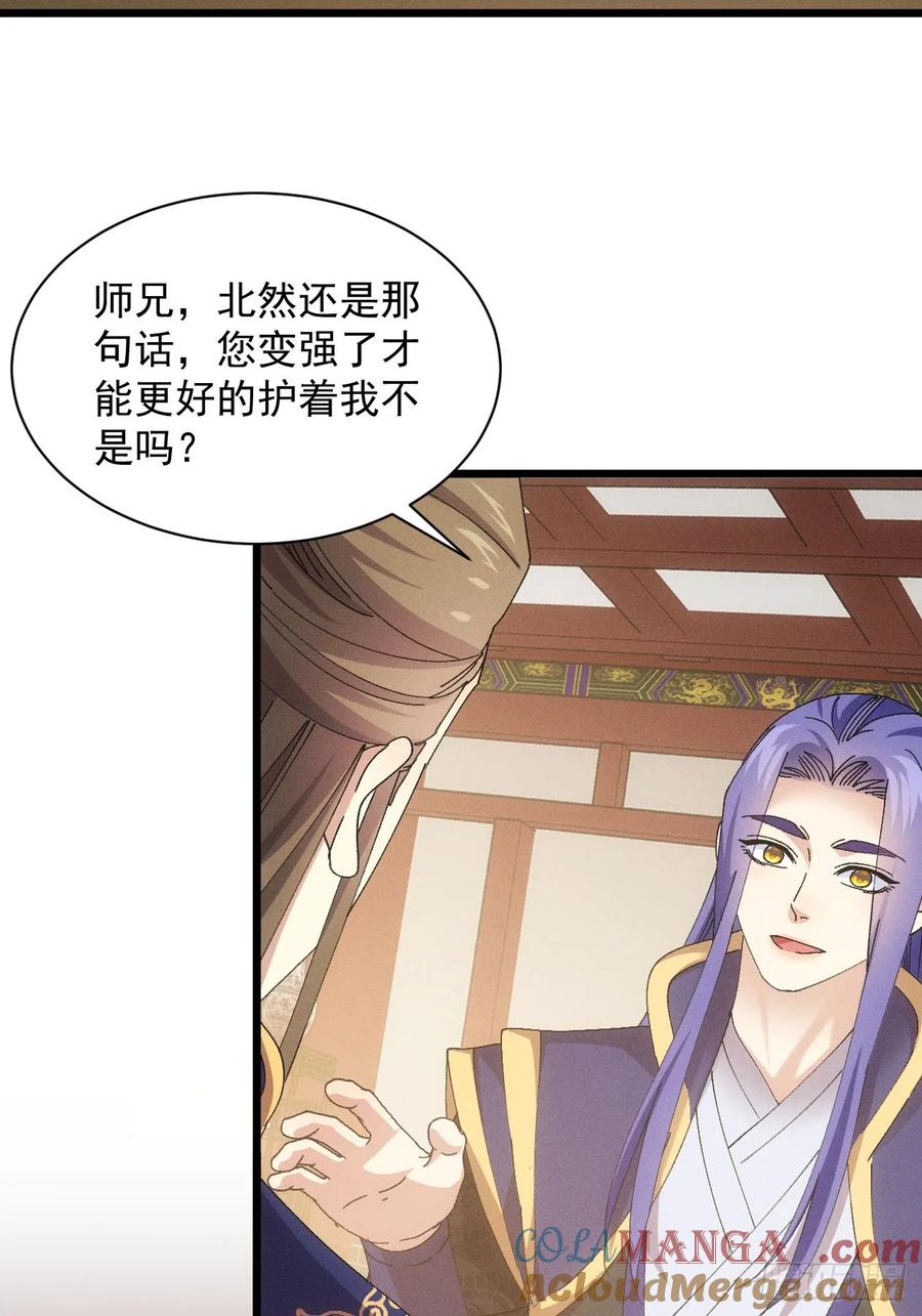 王者大师兄(我就是不按套路出牌 第286话 富婆真的香 第34页