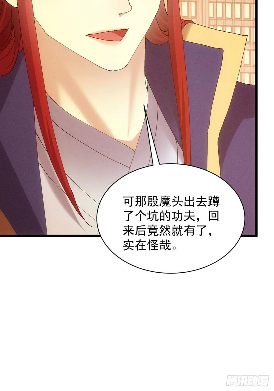 王者大师兄(我就是不按套路出牌 第286话 富婆真的香 第48页