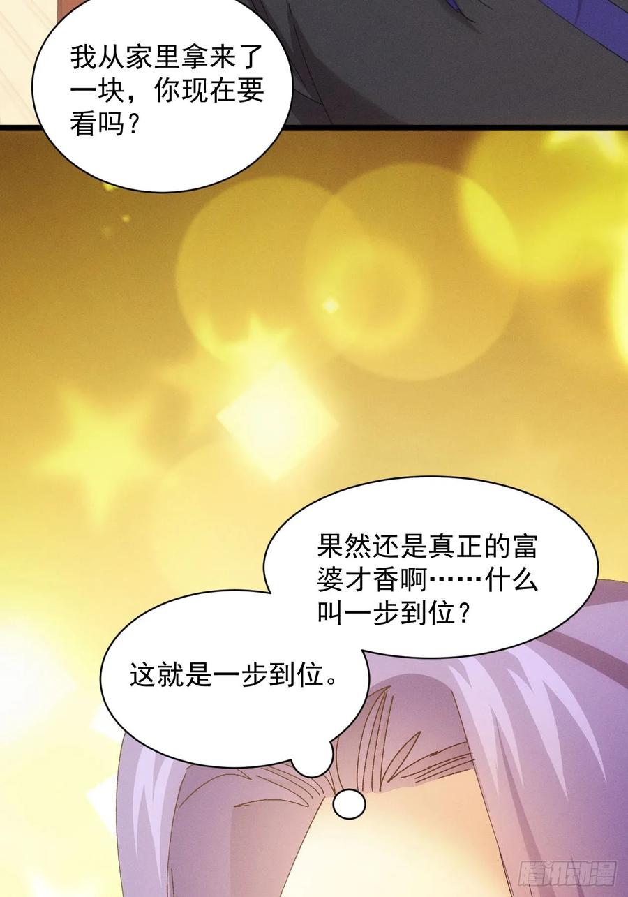 王者大师兄(我就是不按套路出牌 第286话 富婆真的香 第11页