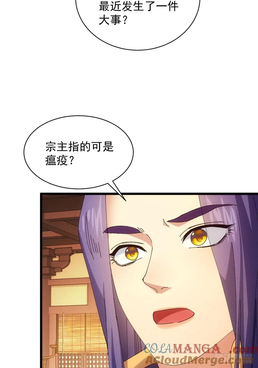 王者大师兄(我就是不按套路出牌 第286话 富婆真的香 第46页