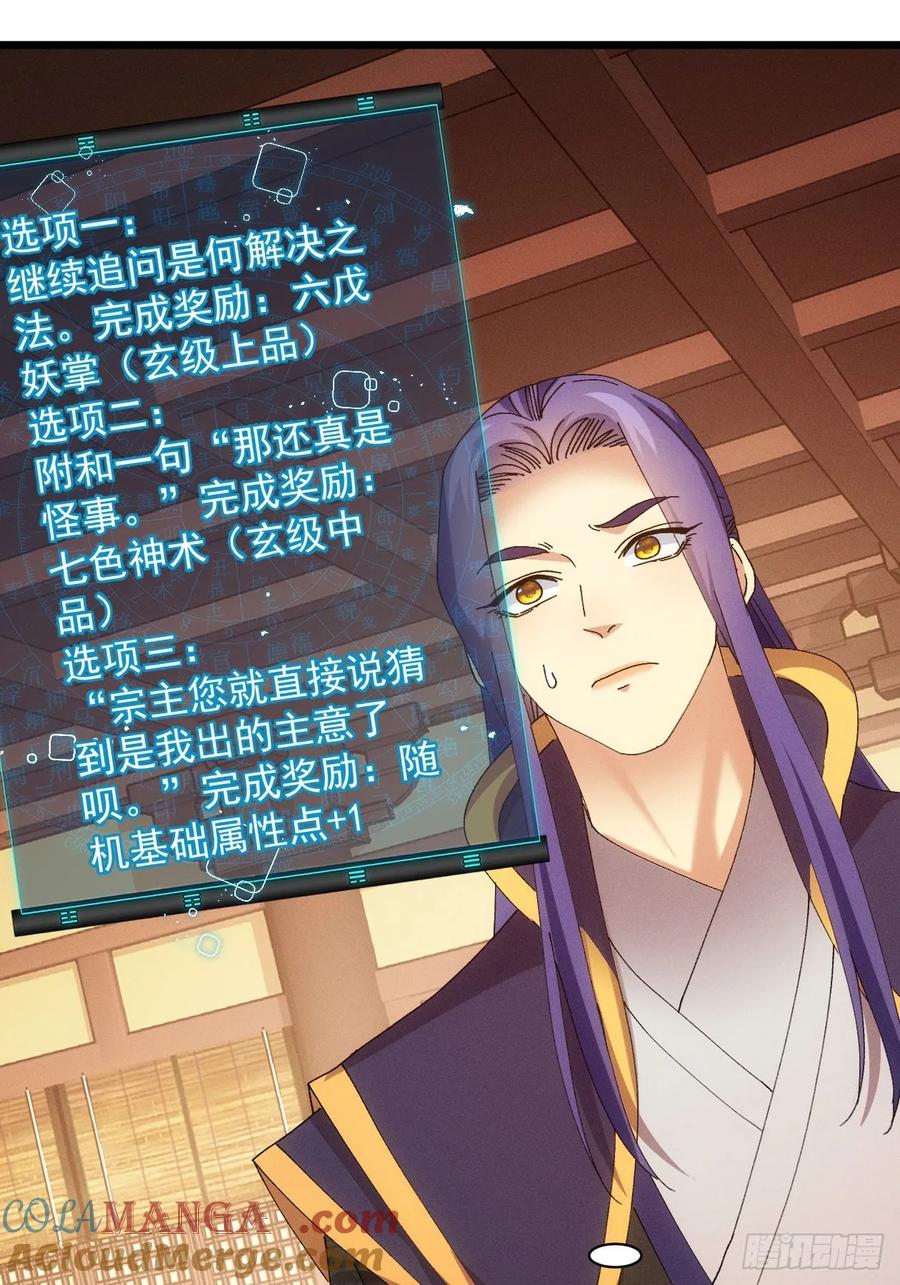 王者大师兄(我就是不按套路出牌 第286话 富婆真的香 第49页
