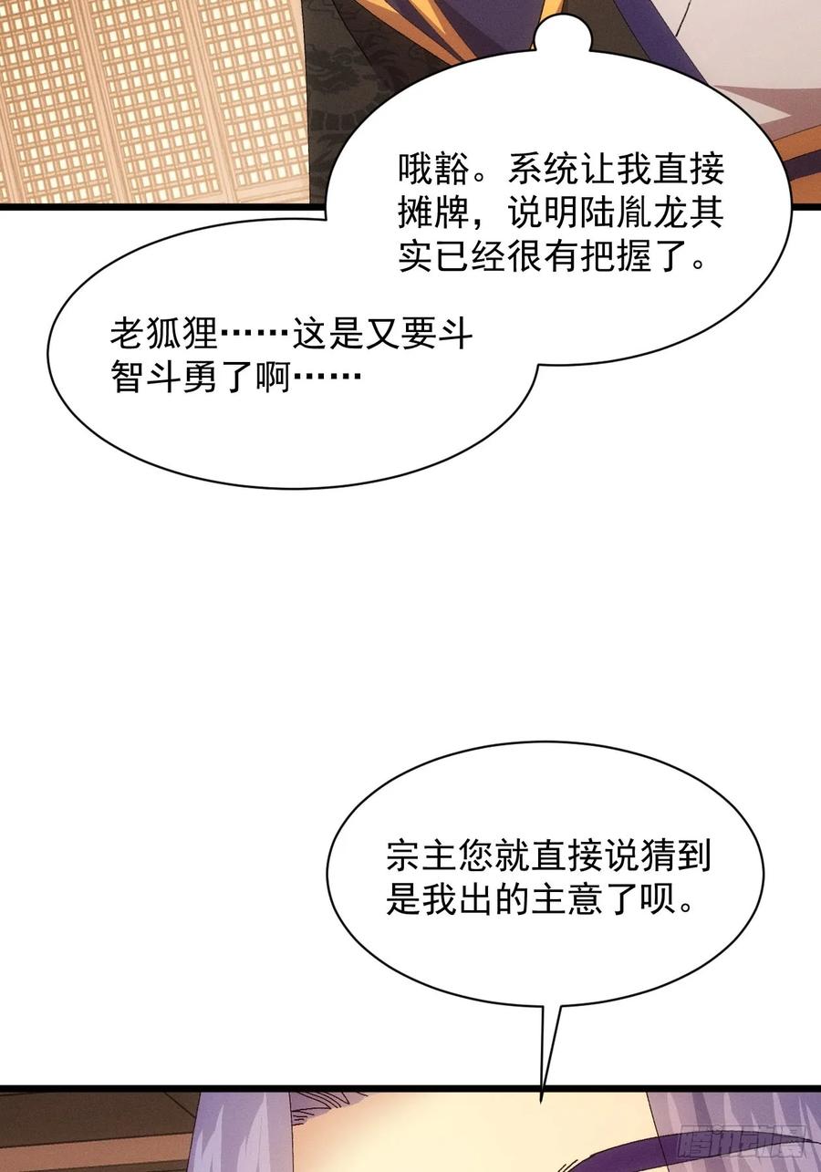 王者大师兄(我就是不按套路出牌 第286话 富婆真的香 第50页