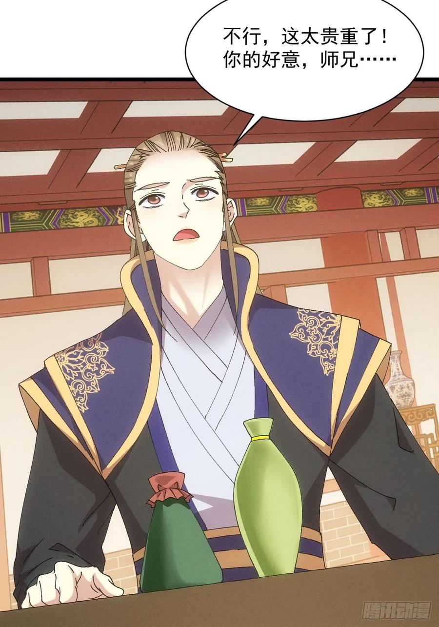 王者大师兄(我就是不按套路出牌 第286话 富婆真的香 第33页