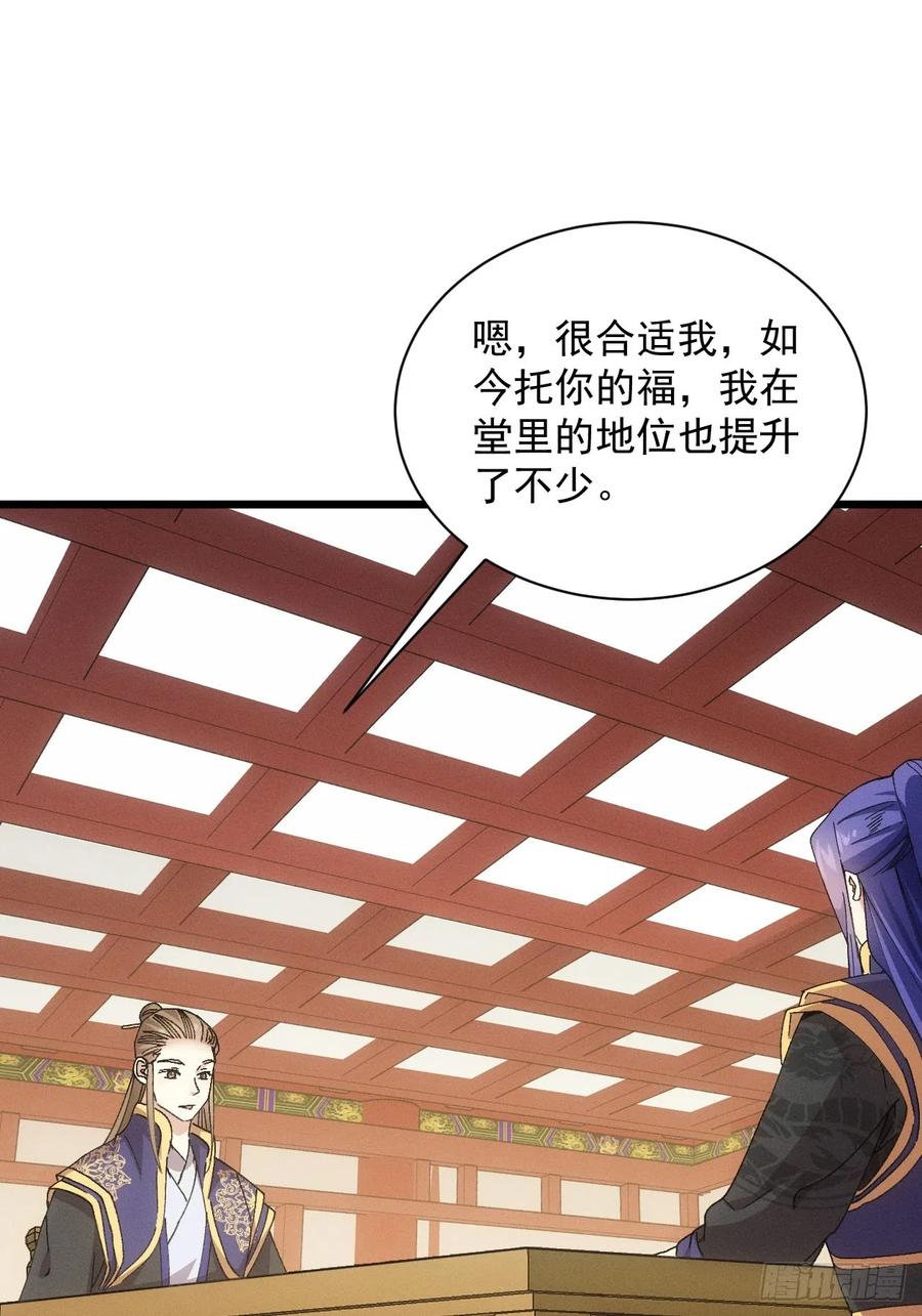 王者大师兄(我就是不按套路出牌 第286话 富婆真的香 第30页
