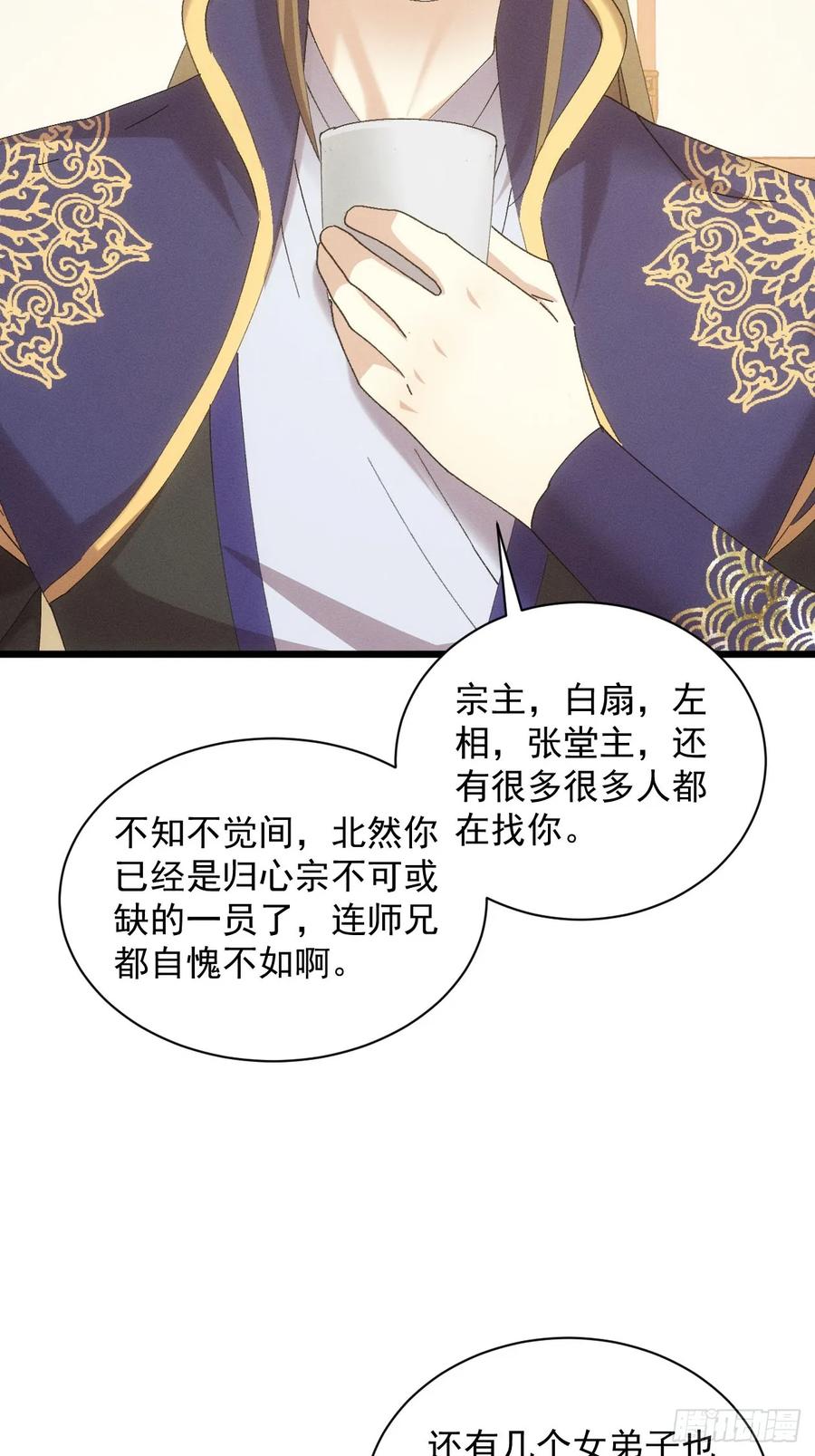 王者大师兄(我就是不按套路出牌 第286话 富婆真的香 第24页