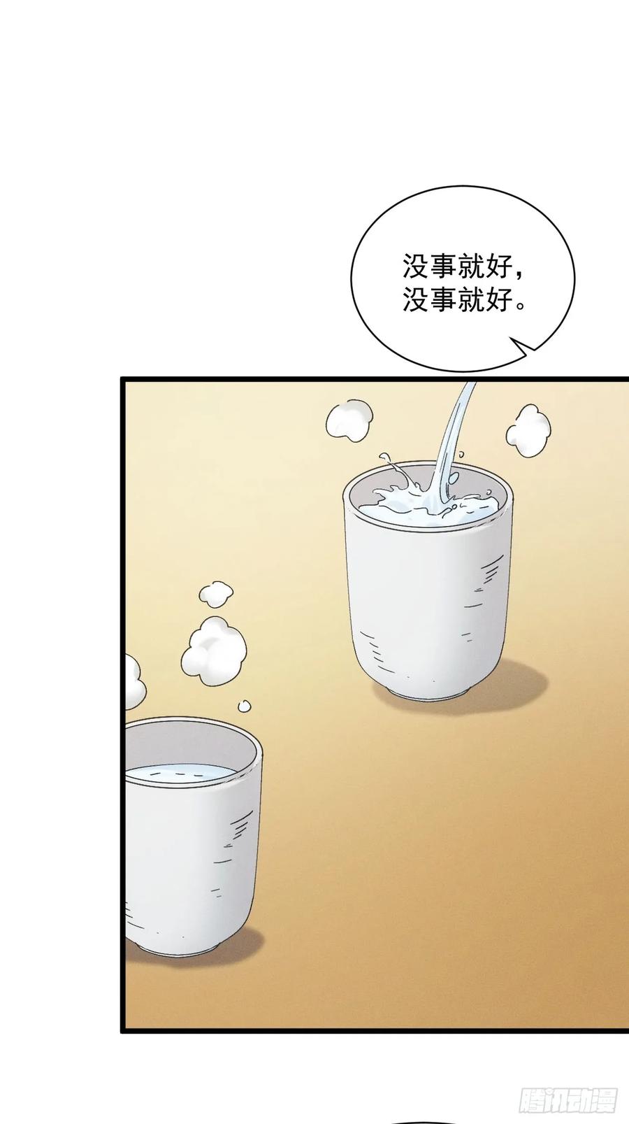 王者大师兄(我就是不按套路出牌 第286话 富婆真的香 第21页