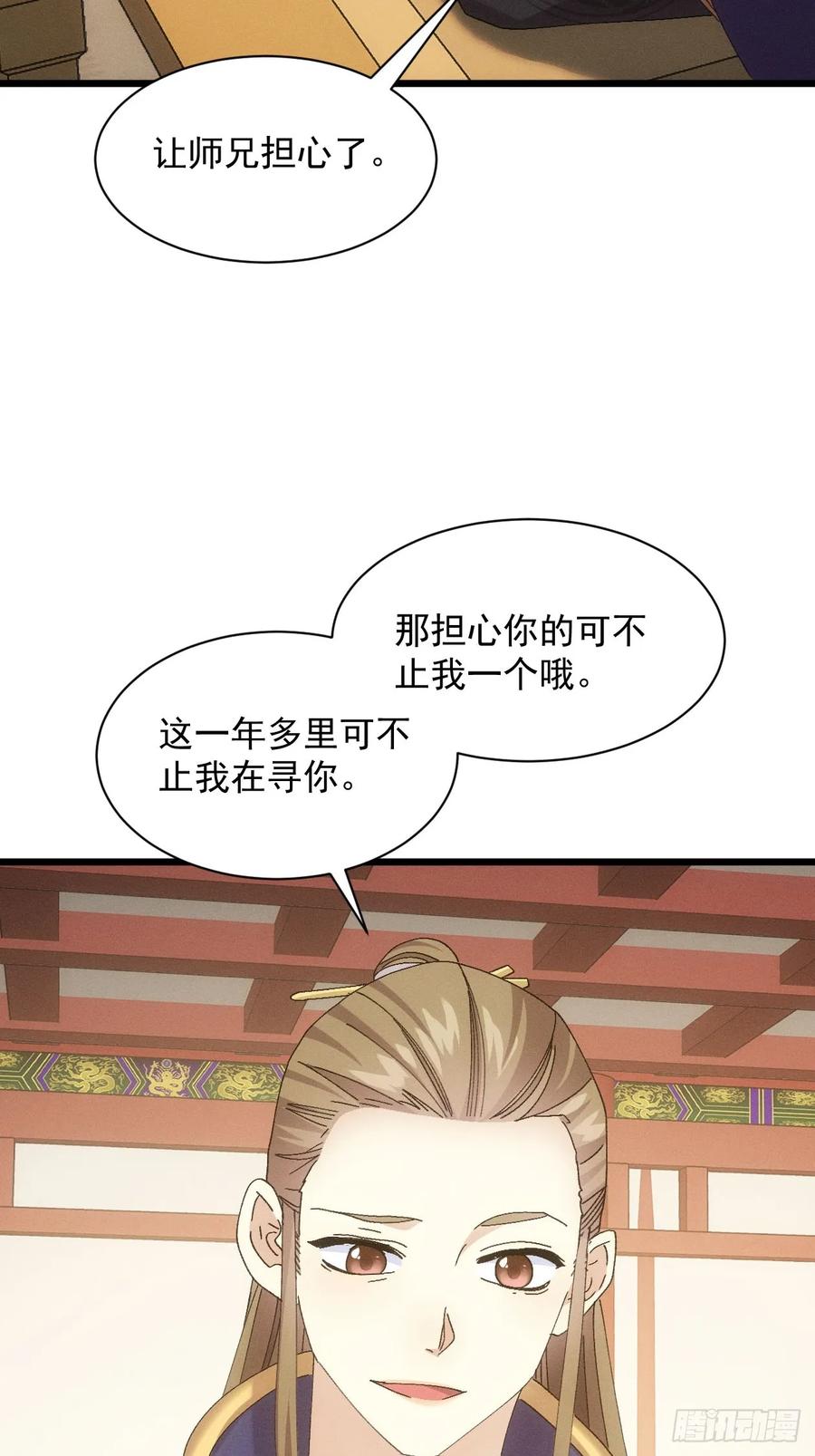 王者大师兄(我就是不按套路出牌 第286话 富婆真的香 第23页