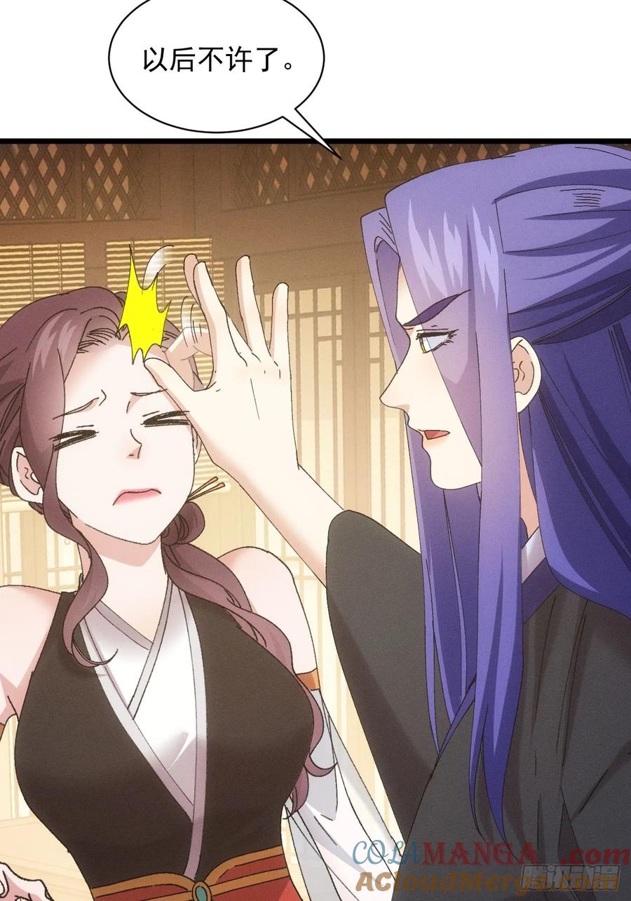 王者大师兄(我就是不按套路出牌 第286话 富婆真的香 第4页