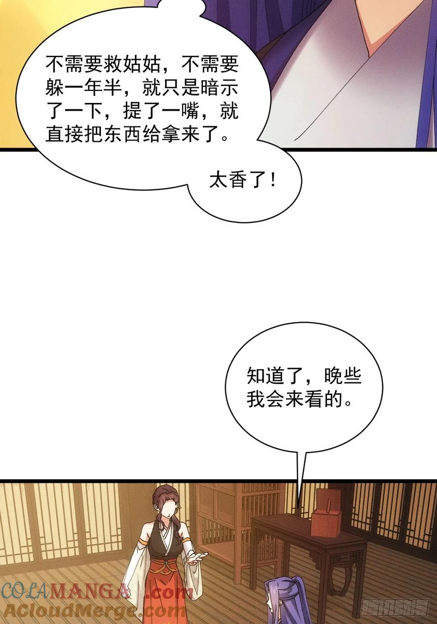 王者大师兄(我就是不按套路出牌 第286话 富婆真的香 第13页