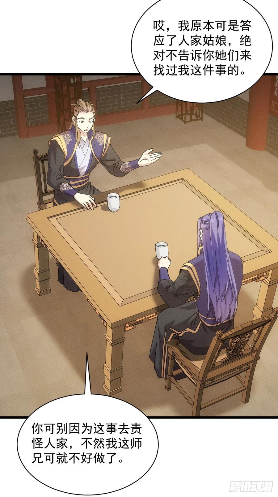 王者大师兄(我就是不按套路出牌 第286话 富婆真的香 第27页