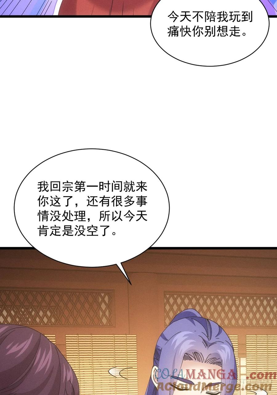 王者大师兄(我就是不按套路出牌 第286话 富婆真的香 第7页