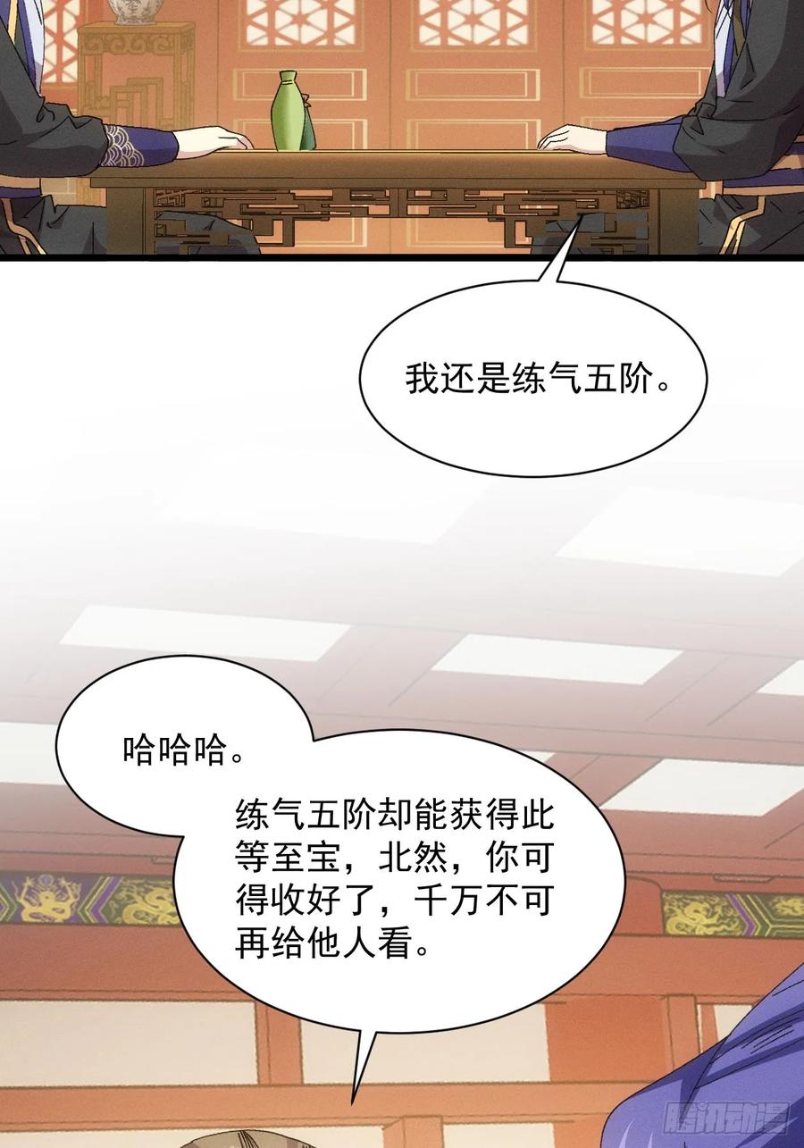 王者大师兄(我就是不按套路出牌 第286话 富婆真的香 第36页