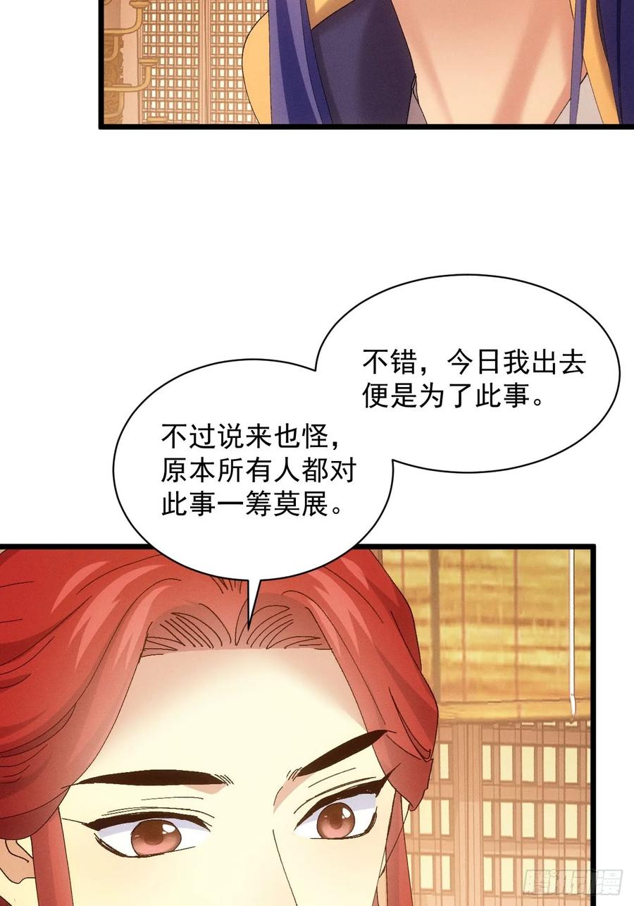 王者大师兄(我就是不按套路出牌 第286话 富婆真的香 第47页