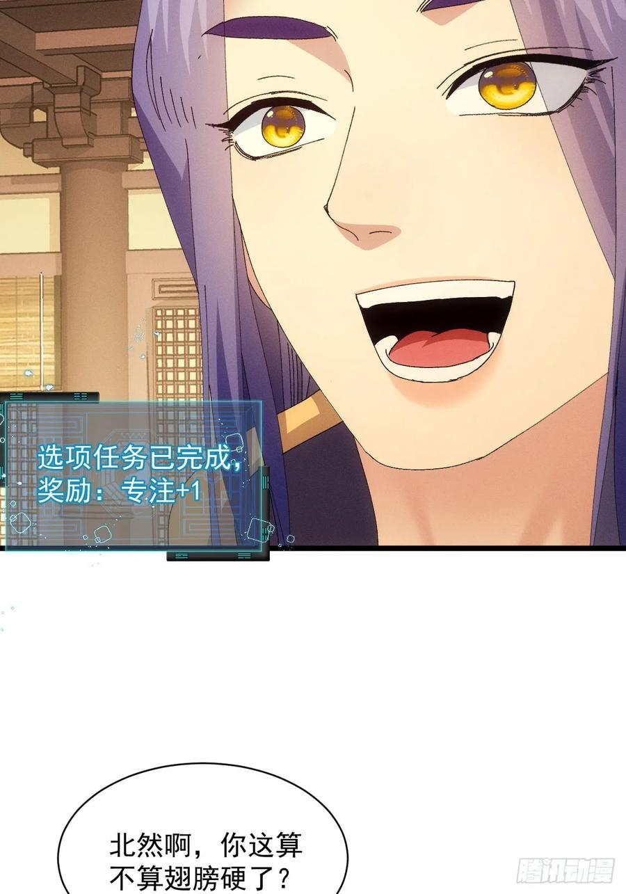 王者大师兄(我就是不按套路出牌 第286话 富婆真的香 第51页