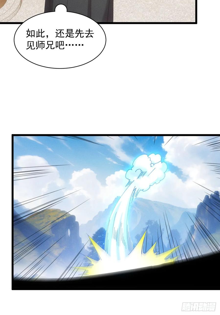 王者大师兄(我就是不按套路出牌 第286话 富婆真的香 第17页