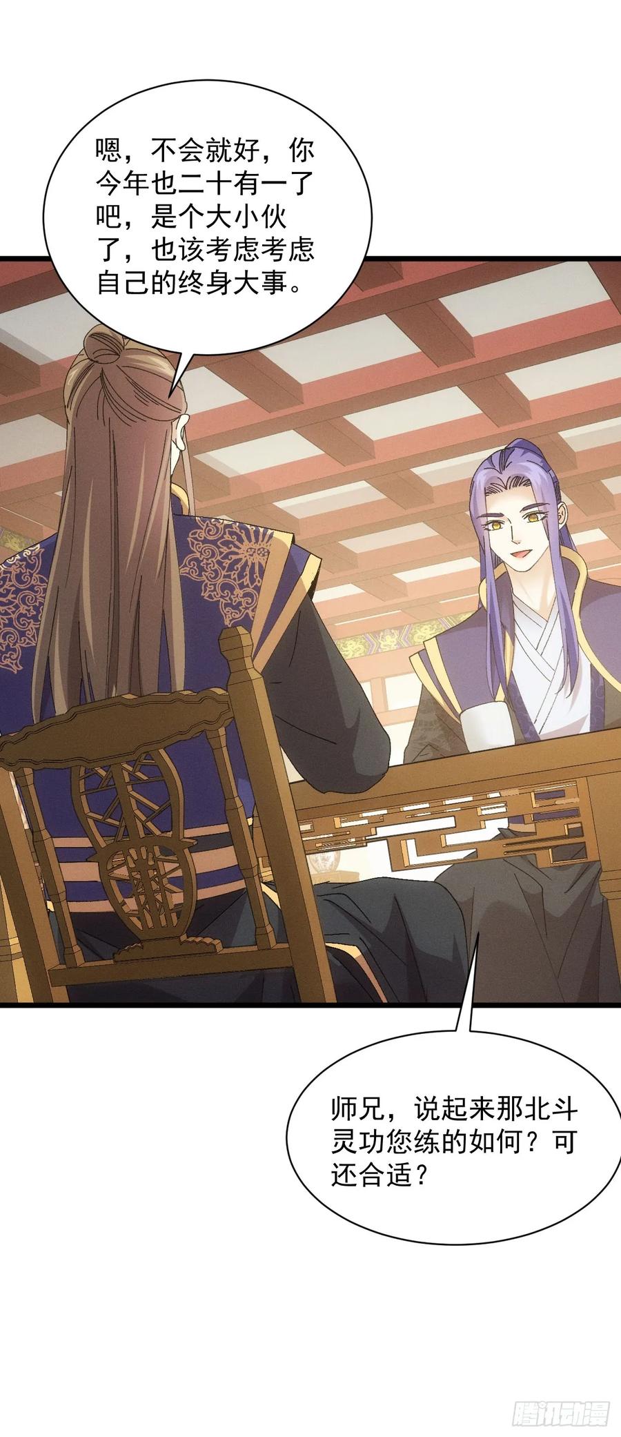王者大师兄(我就是不按套路出牌 第286话 富婆真的香 第29页