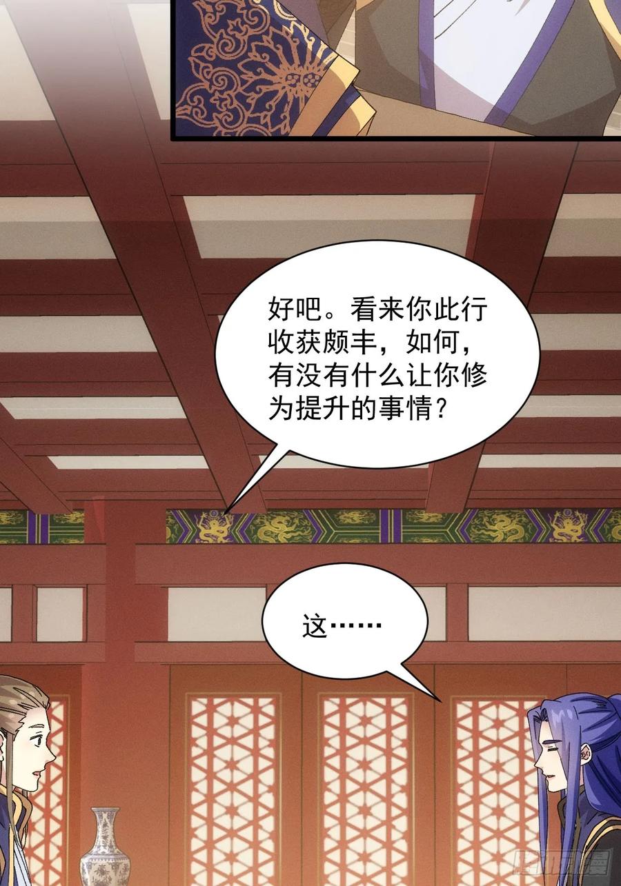 王者大师兄(我就是不按套路出牌 第286话 富婆真的香 第35页