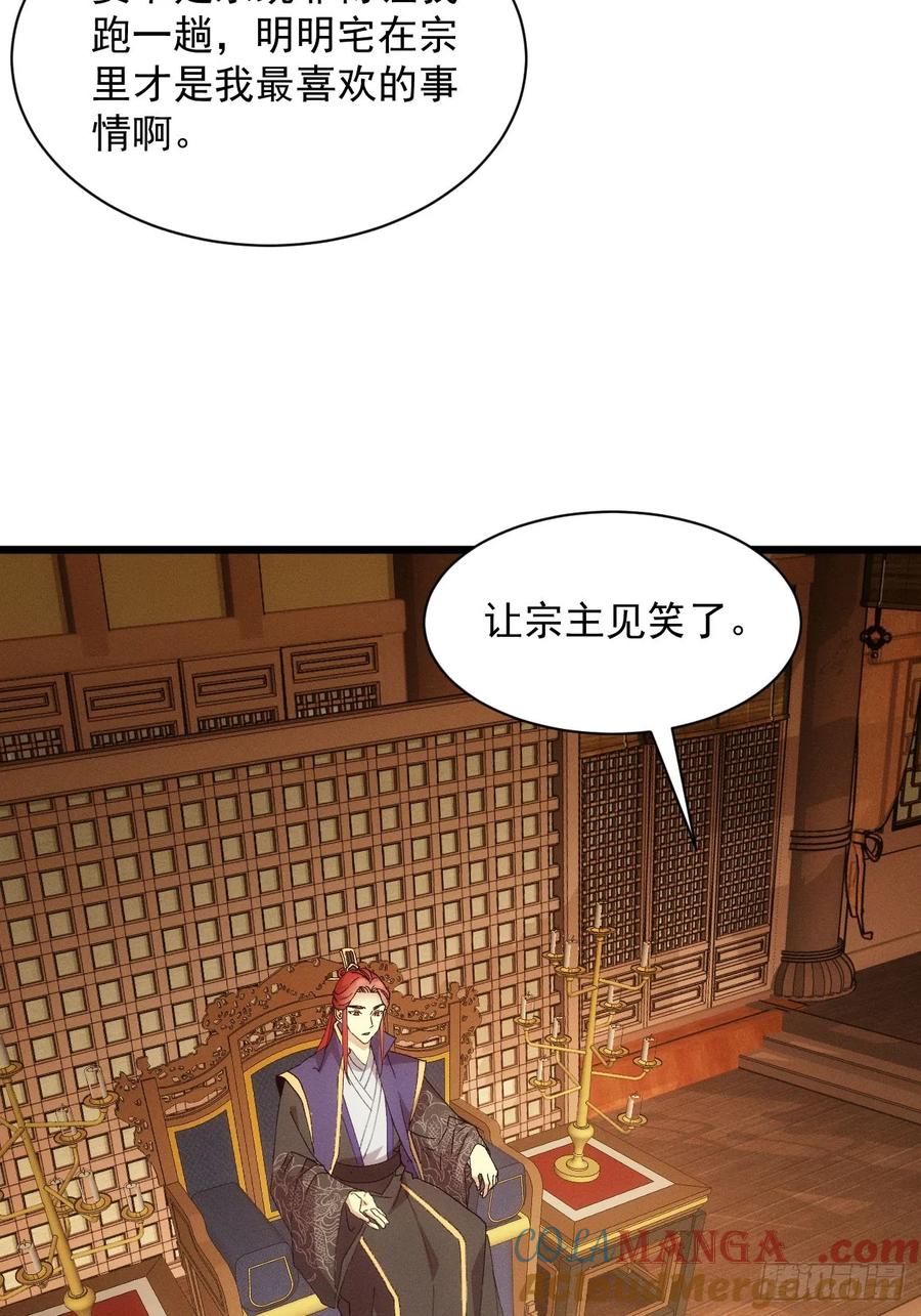 王者大师兄(我就是不按套路出牌 第286话 富婆真的香 第43页
