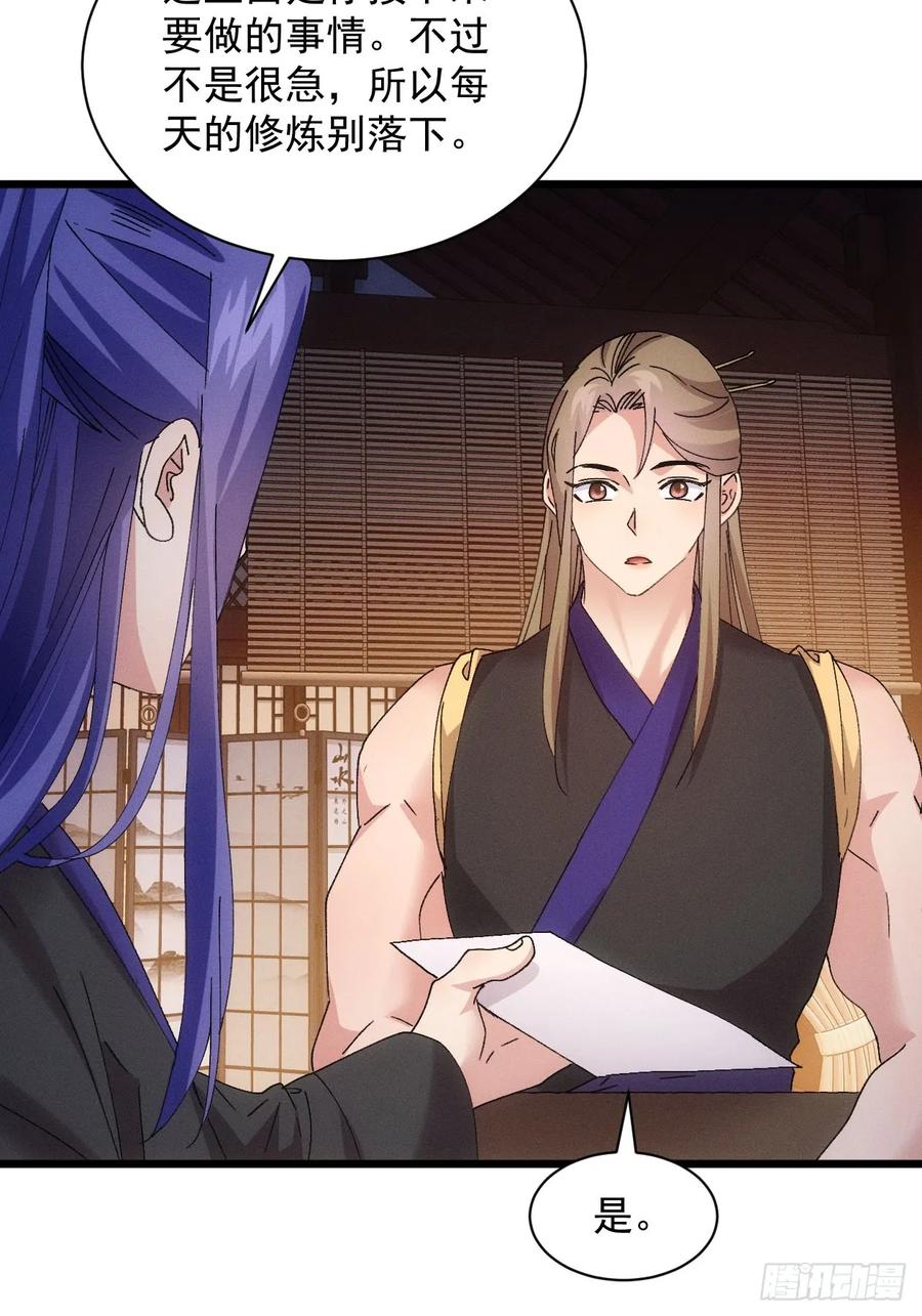 王者大师兄(我就是不按套路出牌 第287话 内忧外患 第24页