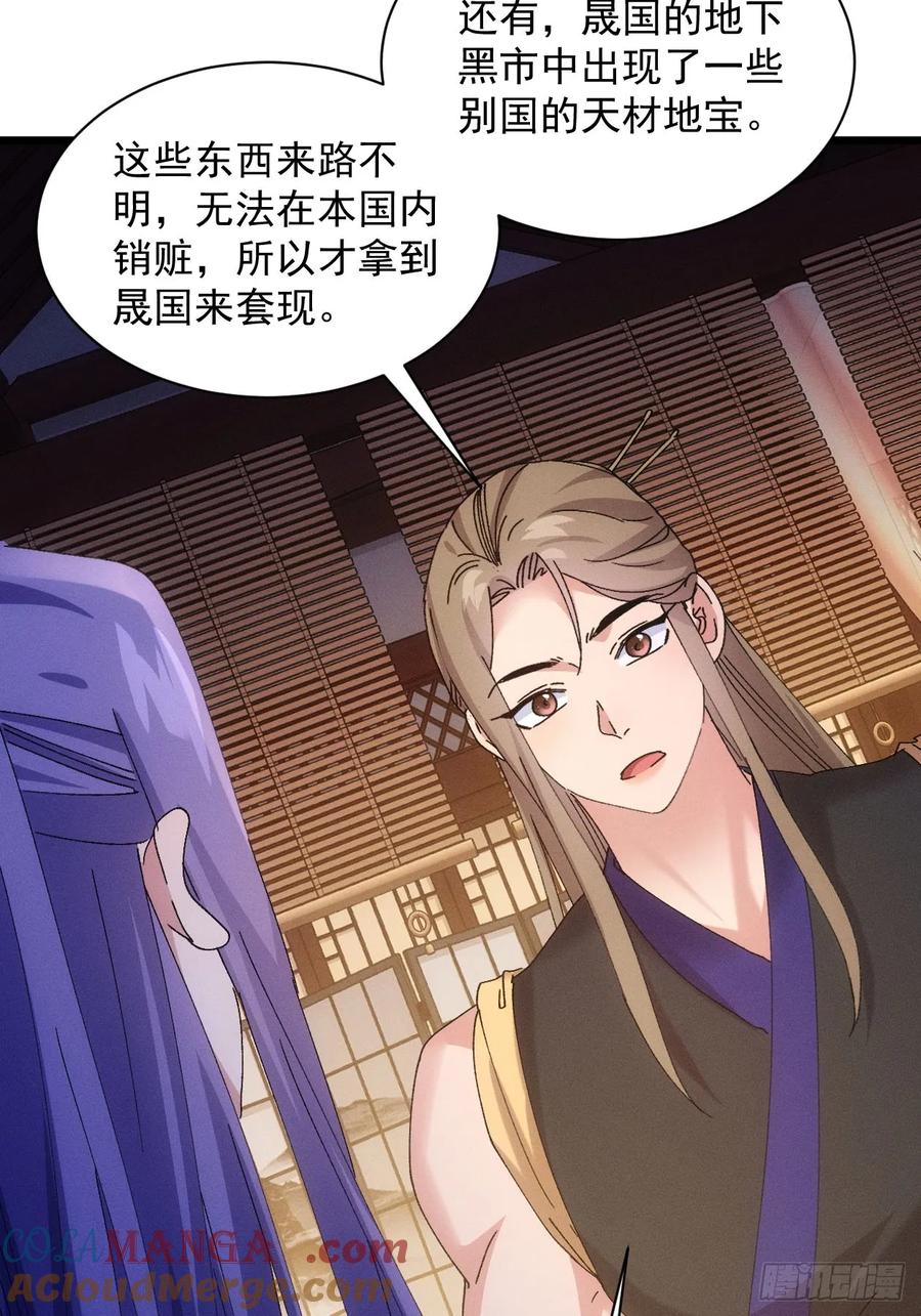 王者大师兄(我就是不按套路出牌 第287话 内忧外患 第22页