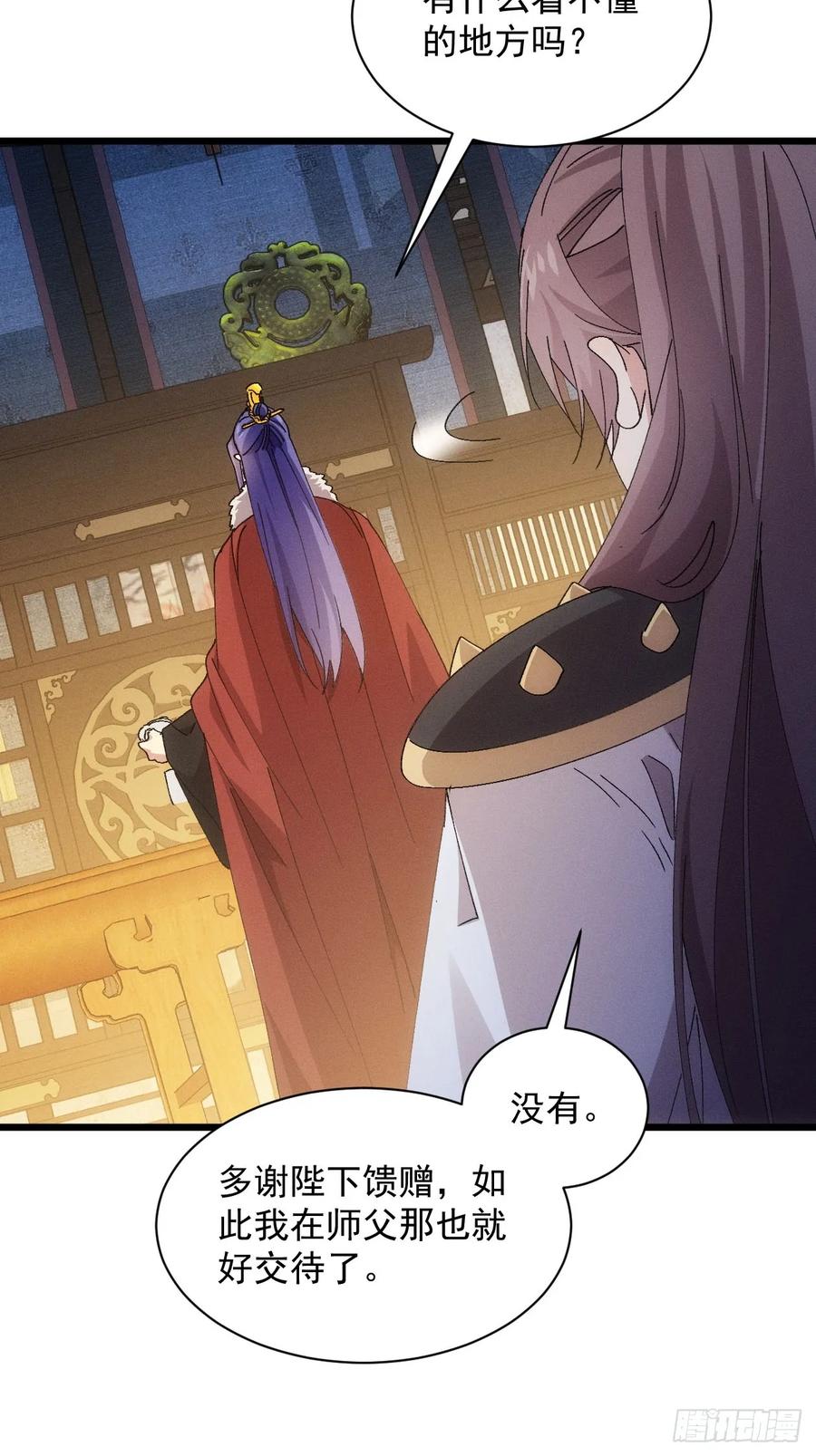 王者大师兄(我就是不按套路出牌 第287话 内忧外患 第51页