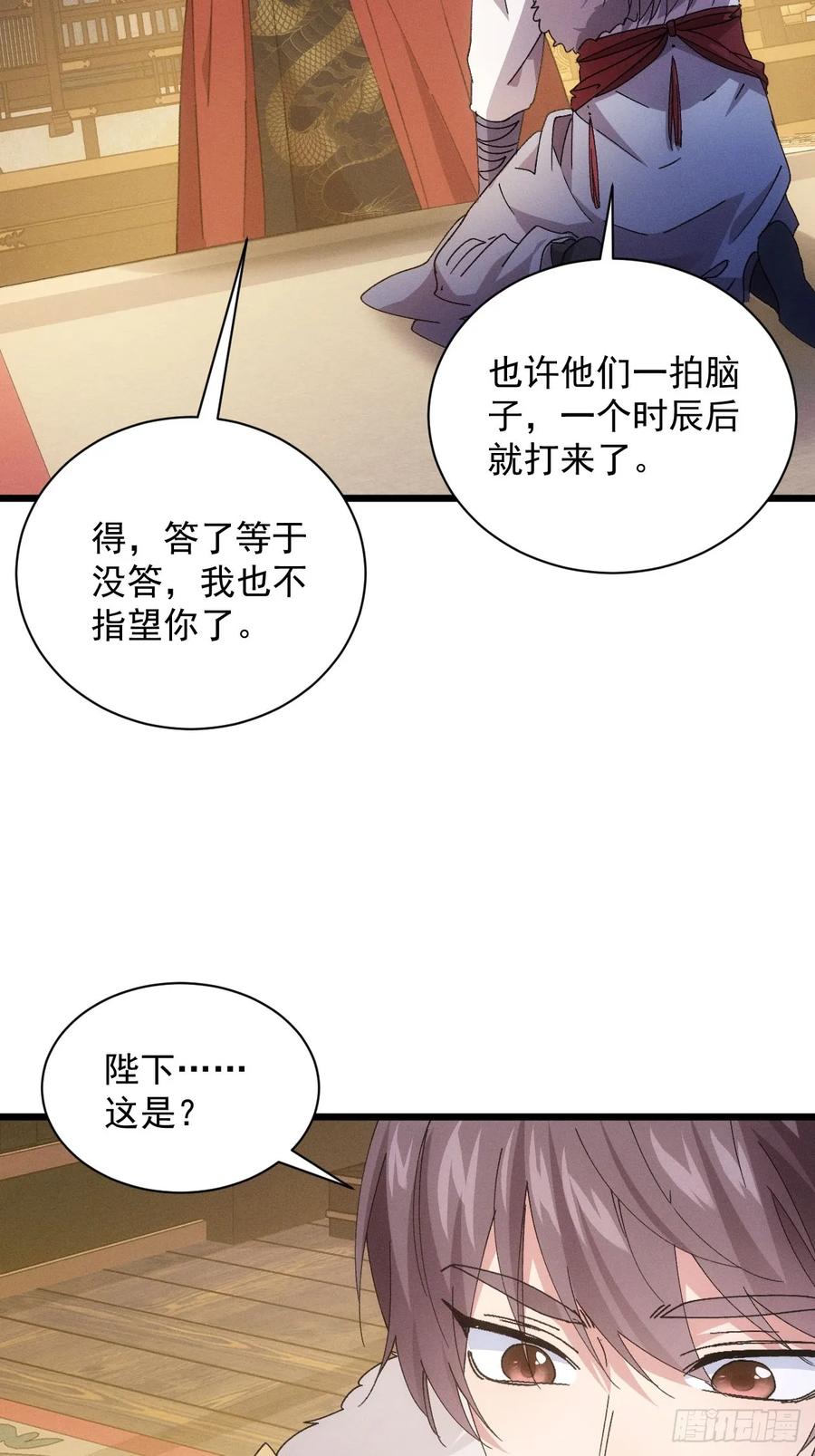 王者大师兄(我就是不按套路出牌 第287话 内忧外患 第47页