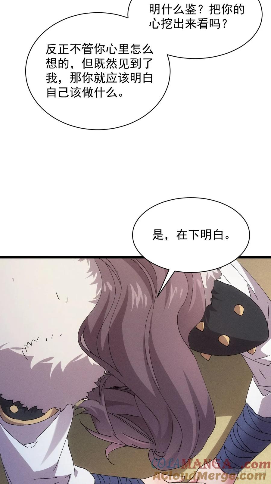 王者大师兄(我就是不按套路出牌 第287话 内忧外患 第37页
