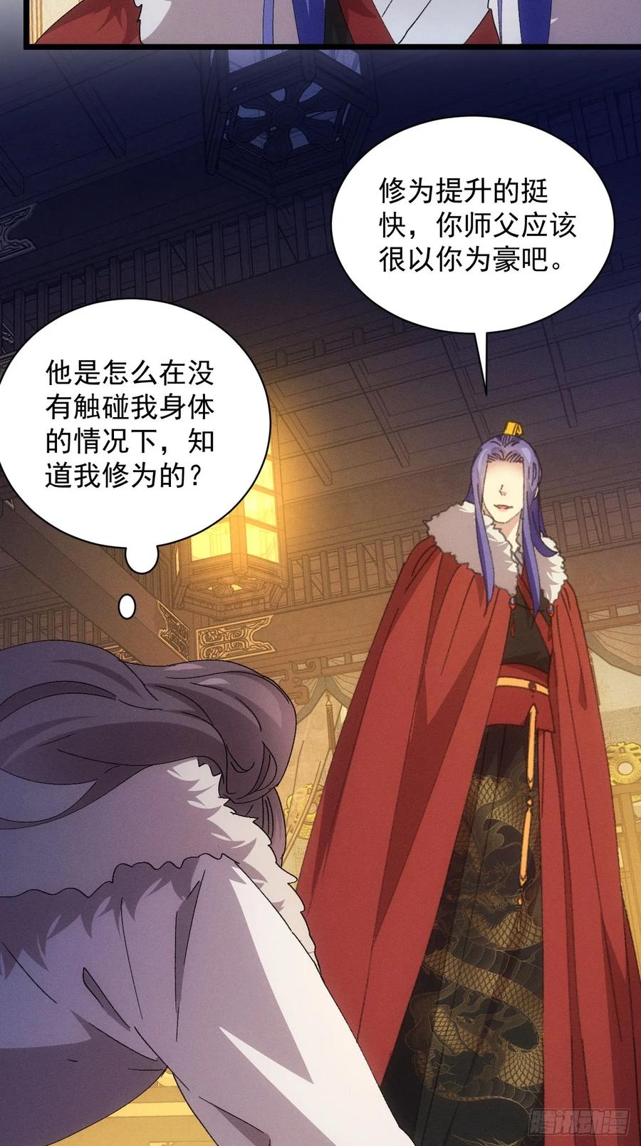 王者大师兄(我就是不按套路出牌 第287话 内忧外患 第39页