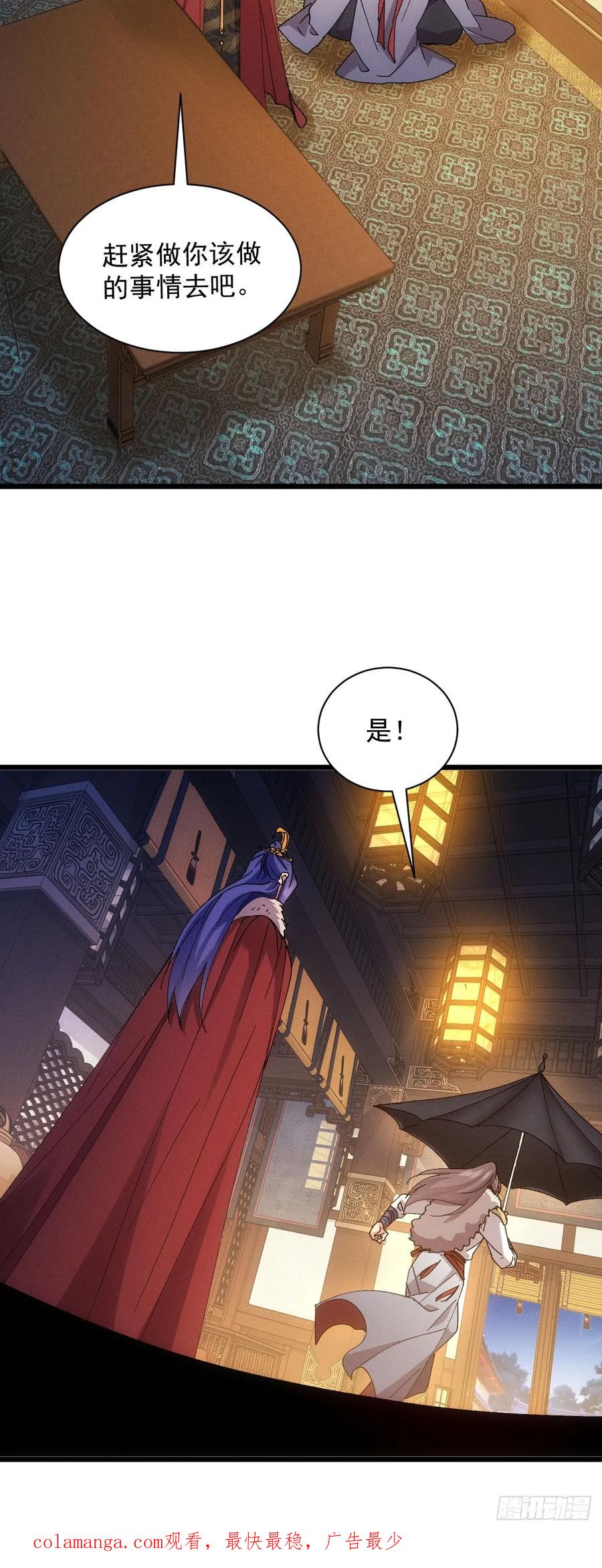 王者大师兄(我就是不按套路出牌 第287话 内忧外患 第57页
