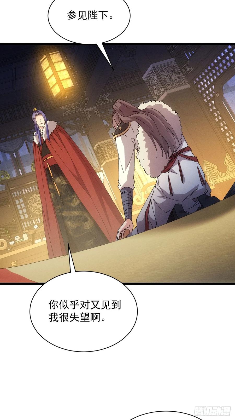 王者大师兄(我就是不按套路出牌 第287话 内忧外患 第35页