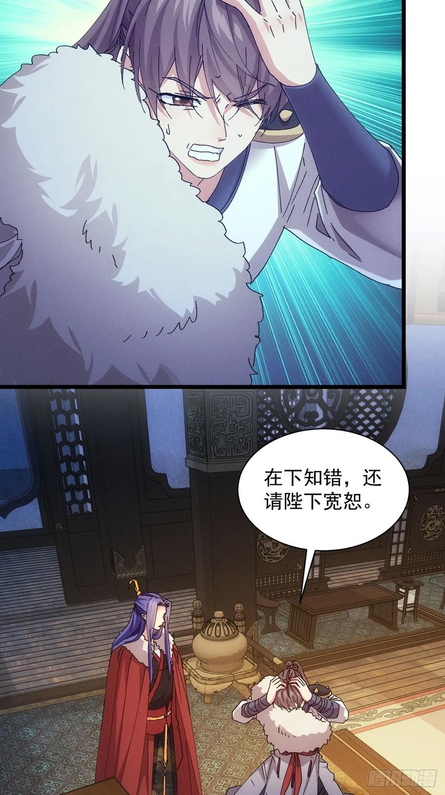 王者大师兄(我就是不按套路出牌 第287话 内忧外患 第56页