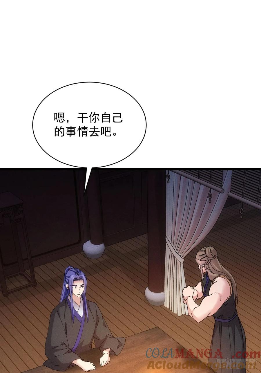 王者大师兄(我就是不按套路出牌 第287话 内忧外患 第25页