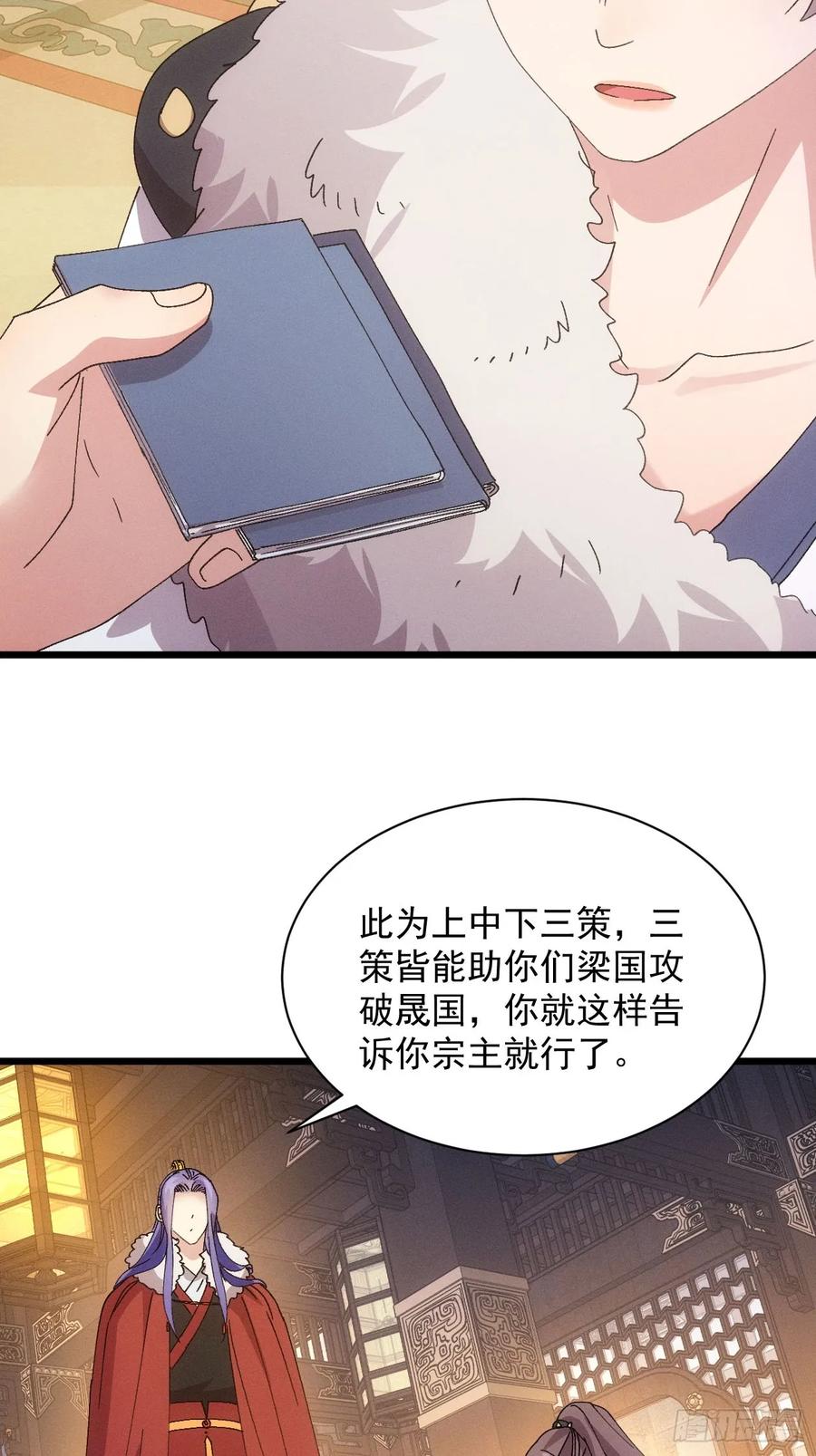 王者大师兄(我就是不按套路出牌 第287话 内忧外患 第48页