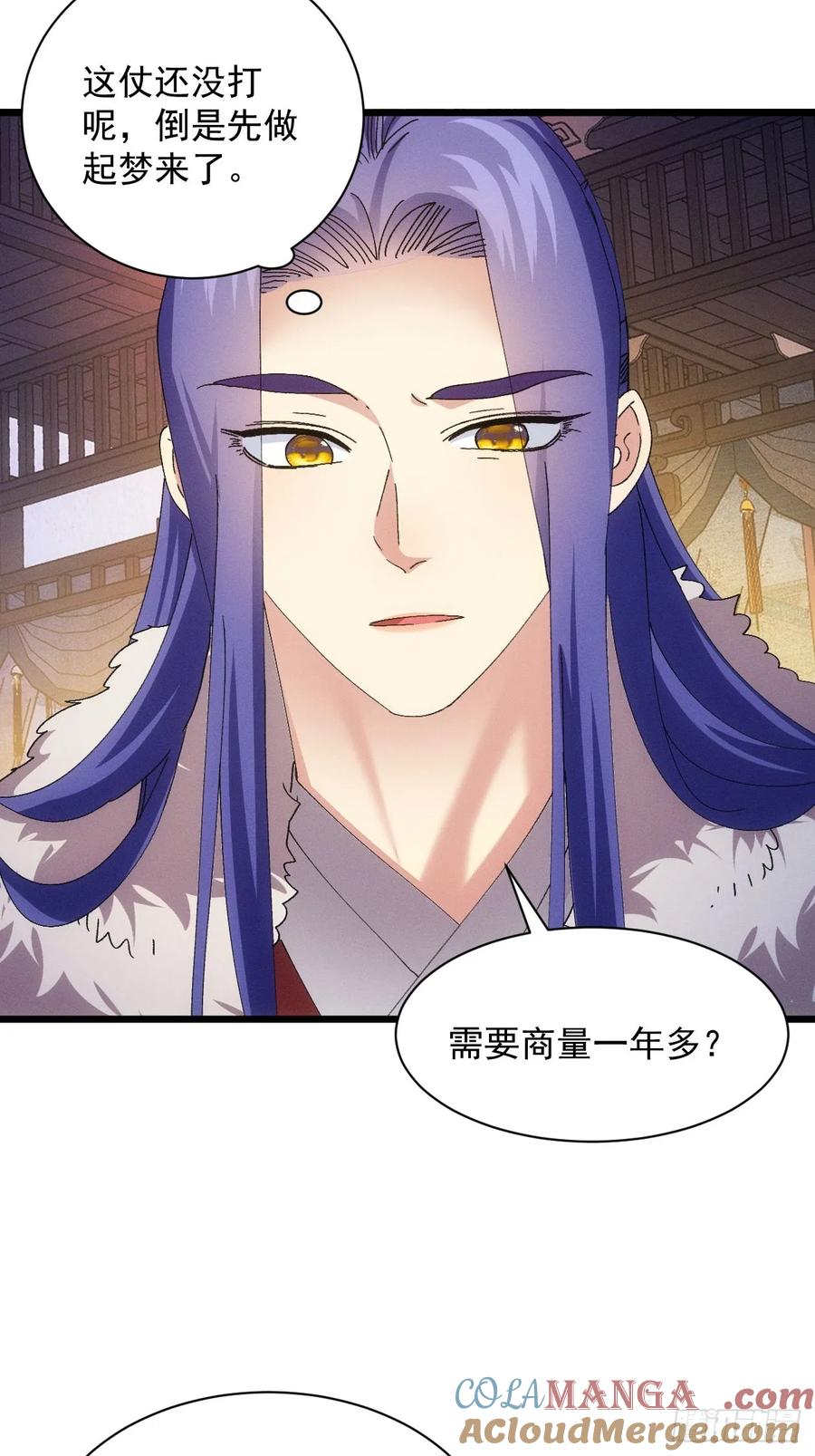 王者大师兄(我就是不按套路出牌 第287话 内忧外患 第43页