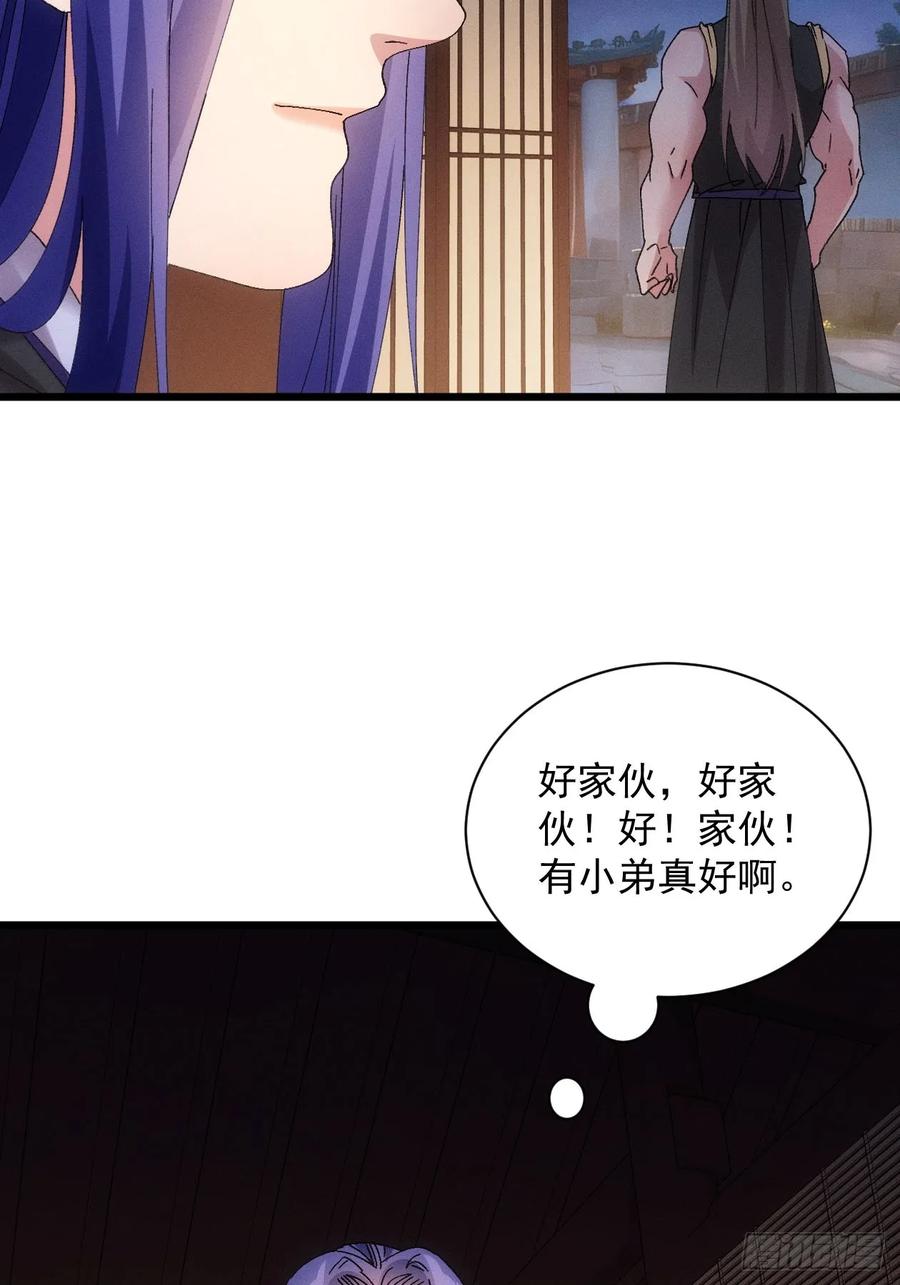 王者大师兄(我就是不按套路出牌 第287话 内忧外患 第27页