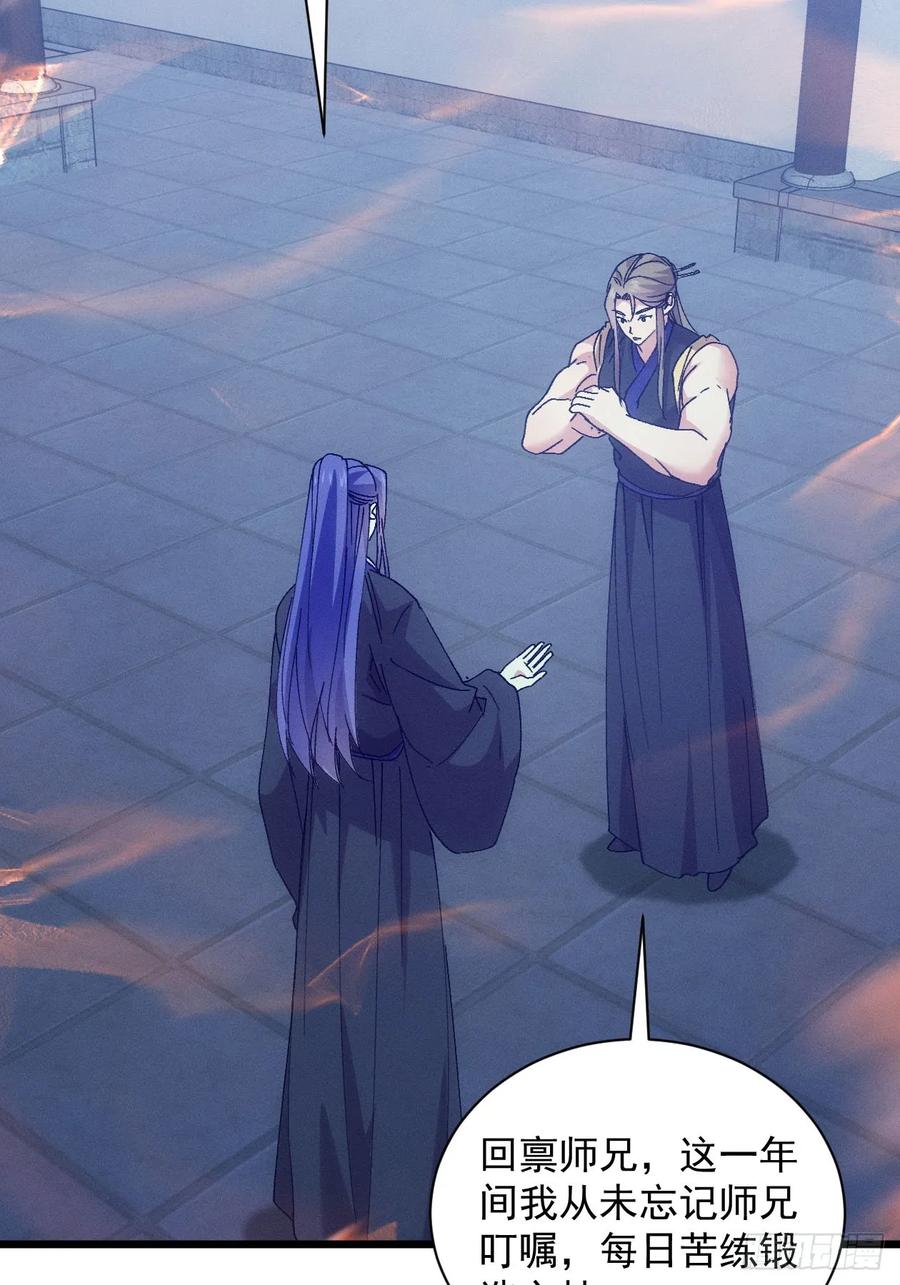 王者大师兄(我就是不按套路出牌 第287话 内忧外患 第9页