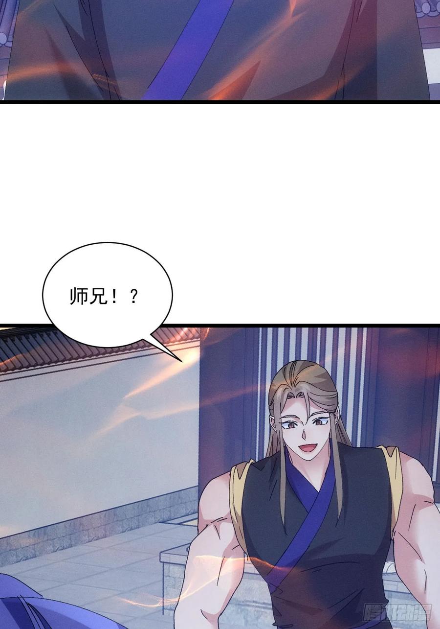 王者大师兄(我就是不按套路出牌 第287话 内忧外患 第6页
