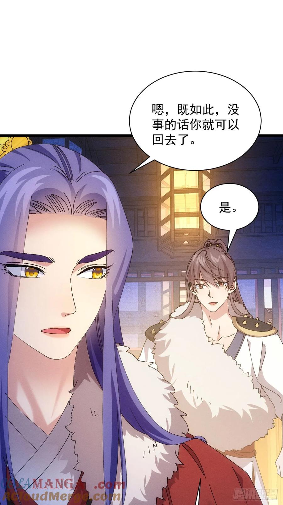 王者大师兄(我就是不按套路出牌 第287话 内忧外患 第52页