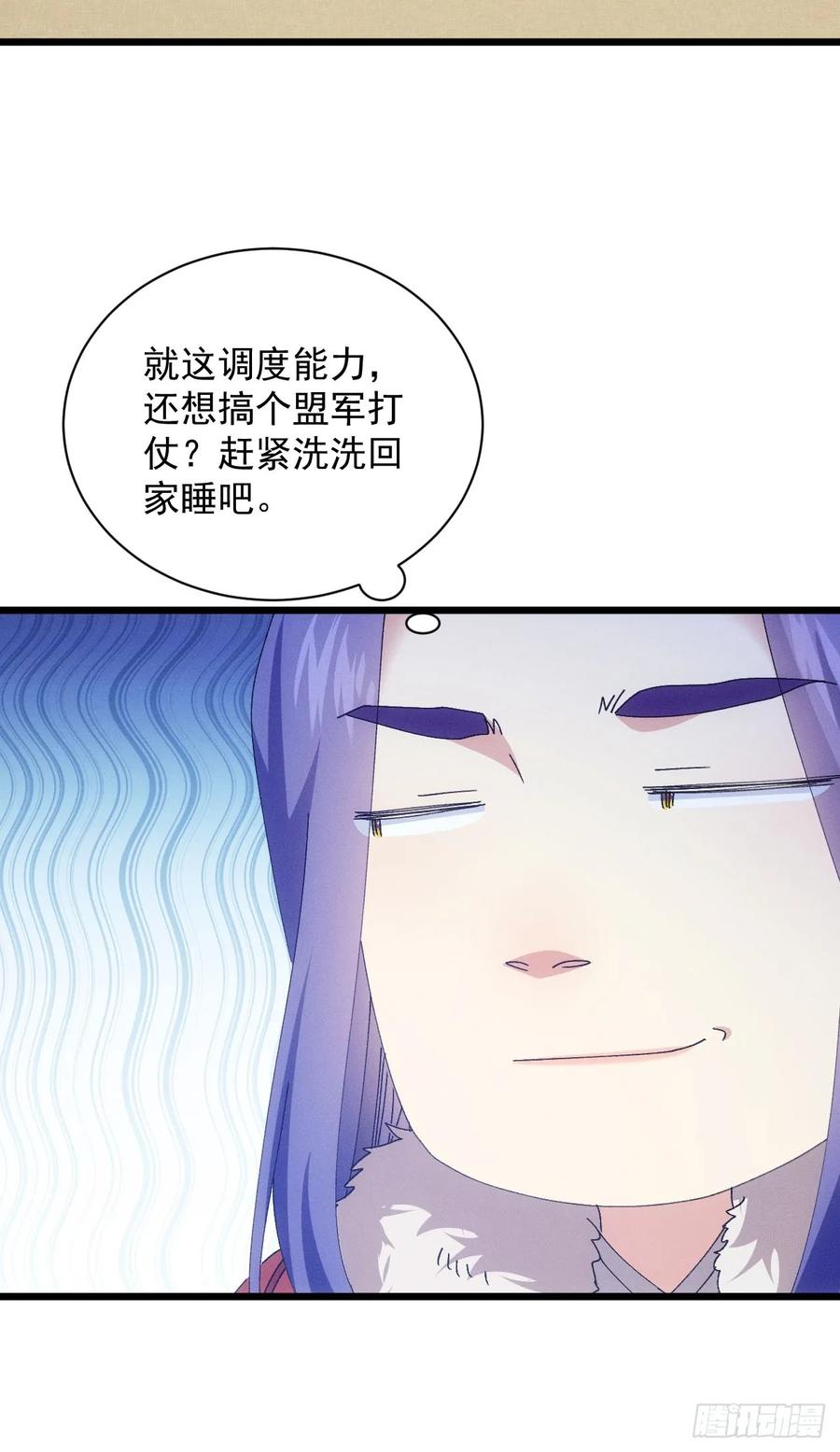 王者大师兄(我就是不按套路出牌 第287话 内忧外患 第45页