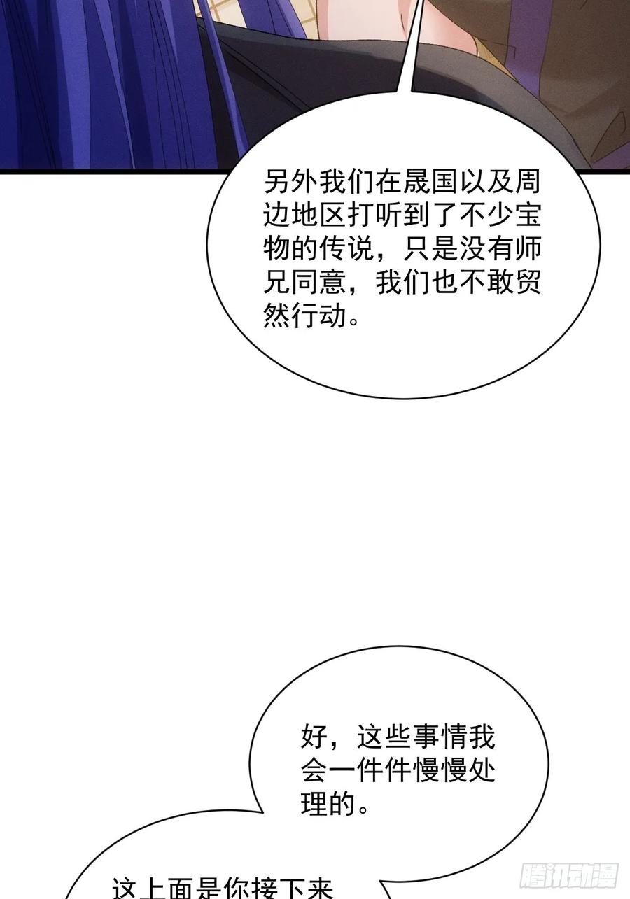 王者大师兄(我就是不按套路出牌 第287话 内忧外患 第23页