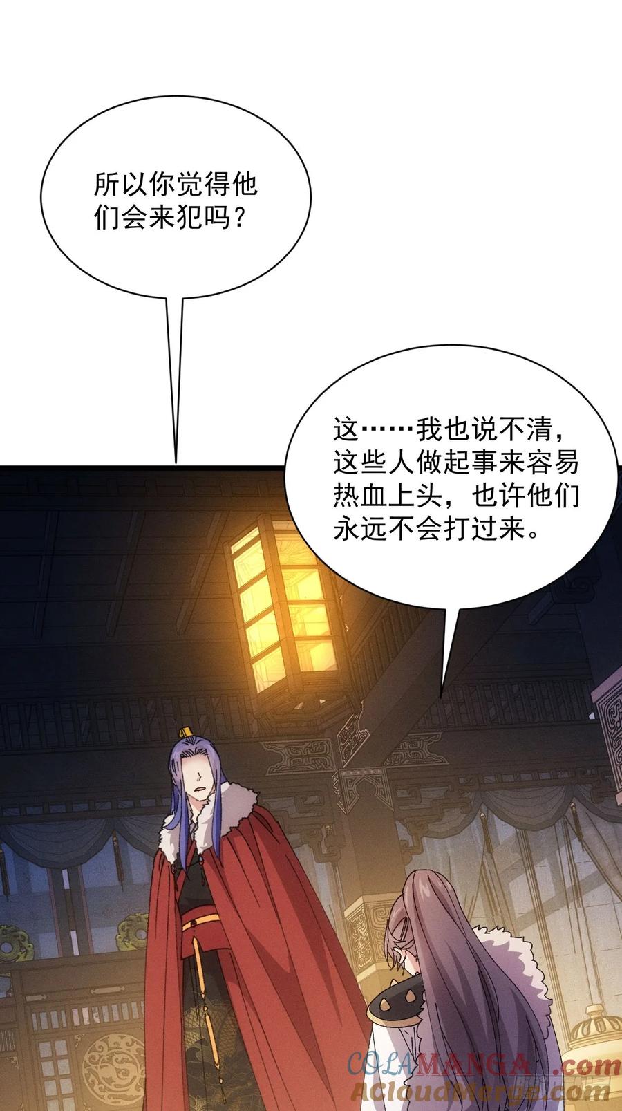 王者大师兄(我就是不按套路出牌 第287话 内忧外患 第46页