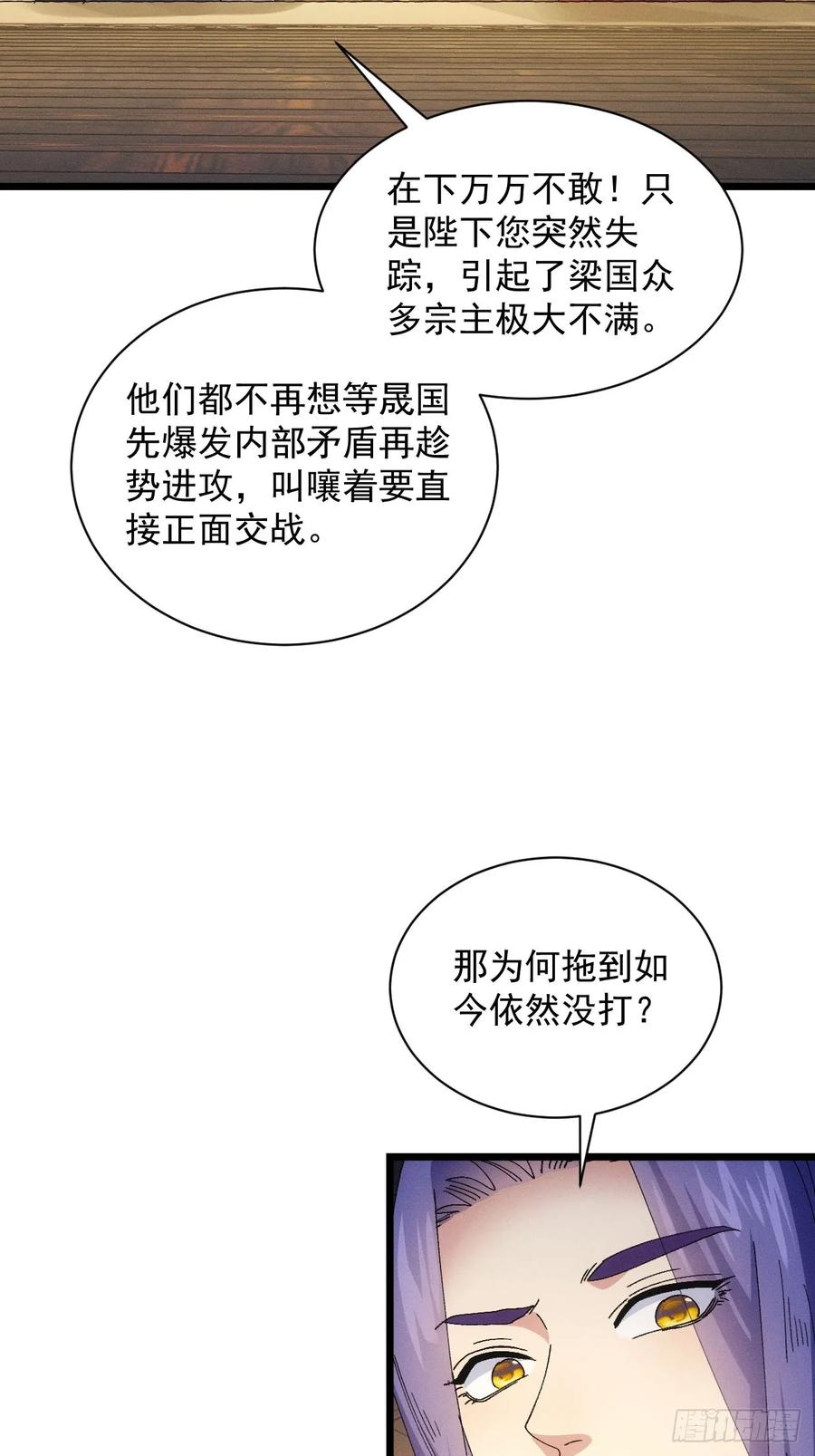 王者大师兄(我就是不按套路出牌 第287话 内忧外患 第41页