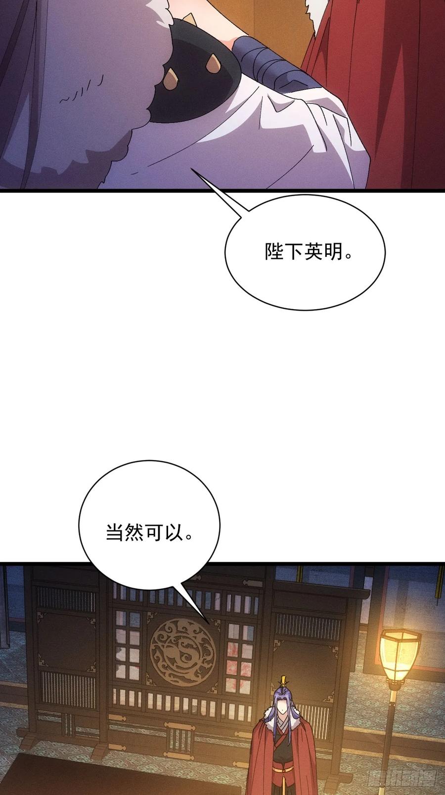 王者大师兄(我就是不按套路出牌 第287话 内忧外患 第54页