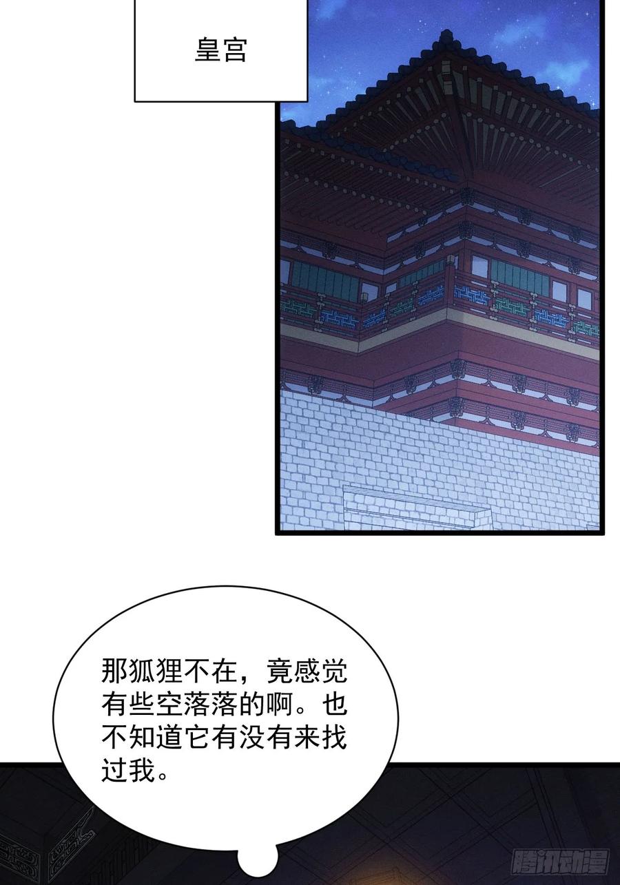 王者大师兄(我就是不按套路出牌 第287话 内忧外患 第29页